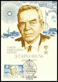 RUSIA - 24 Diciembre 1973 - E.KRENKEL - RAEM - CARTE MAXIMUN)